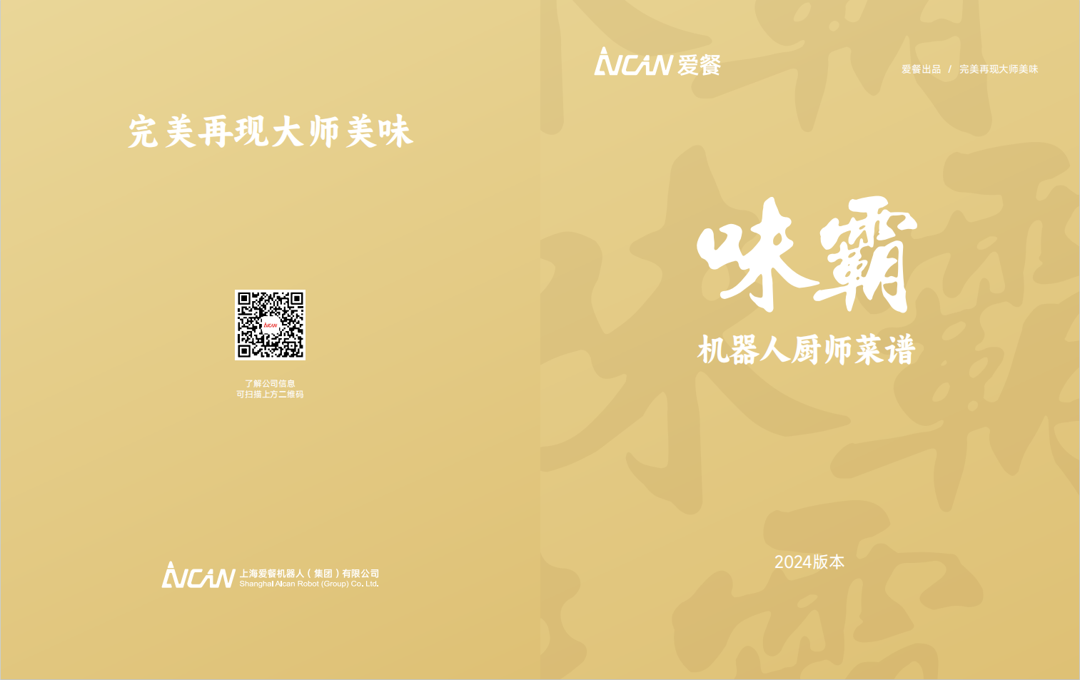 菜谱图册